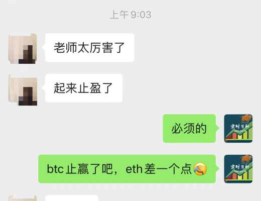 
      小神：恭喜 昨晚空單一早起來就止盈了 BTC空單止盈300點 ETH空單盈利30多個點 完美