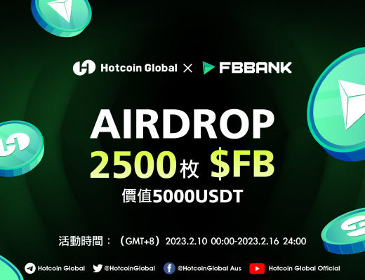 
      Hotcoin交易所與FBBank加密基金達成合作,共同建設加密世界精彩的未來!