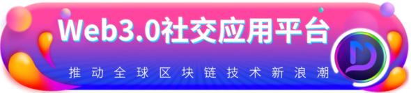 
      DMG全球領先Web3社交媒體聚合平臺