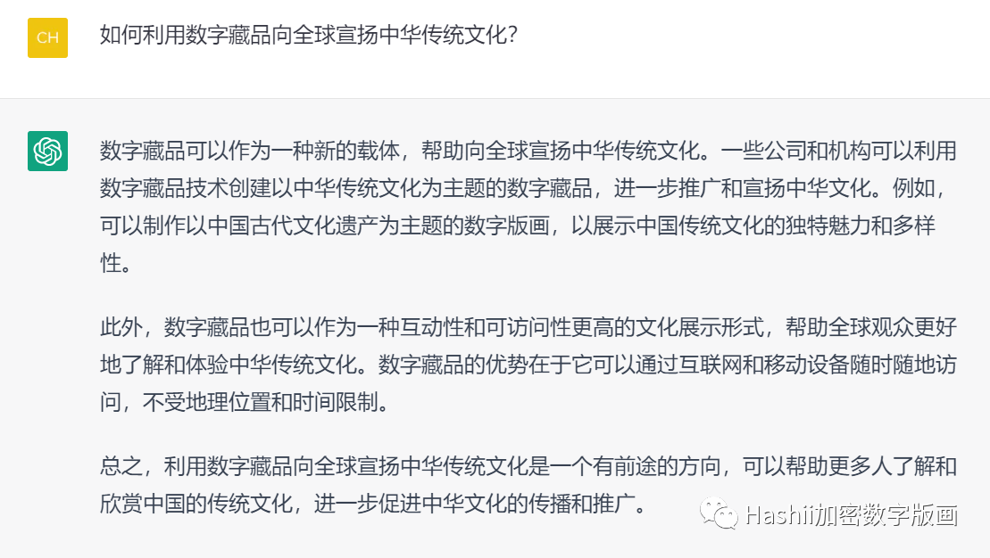 
      當我問ChatGPT關於數藏的問題時 它竟然這么說