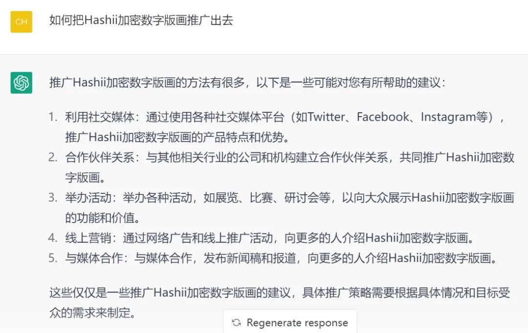 
      當我問ChatGPT關於數藏的問題時 它竟然這么說