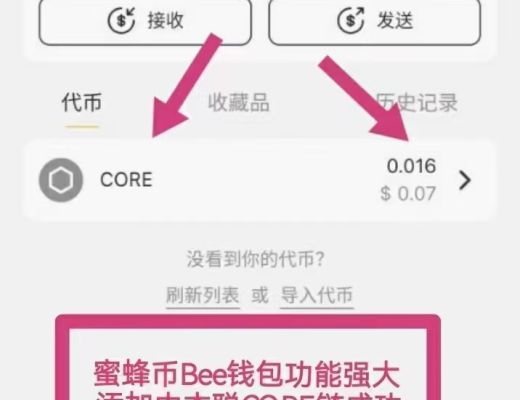 
      bee蜂幣主網即將开啓,抓緊kyc錢包可添加酷爾鏈