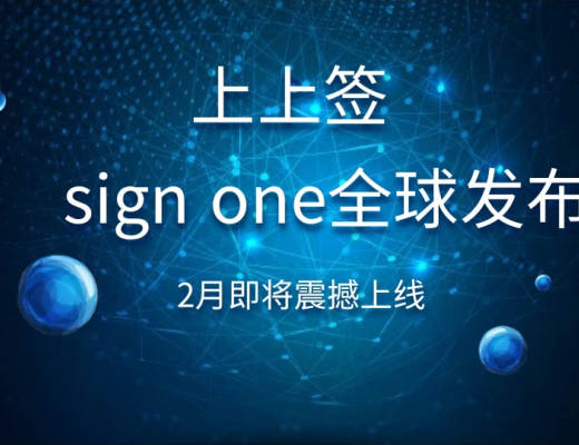 
      SIGN ONE（上上籤SSQ）即將重磅上线薄餅PancakeSap