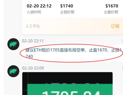 
      金輝：恭喜 直播現價布局的ETH空單 完美止盈36個點 太給力了