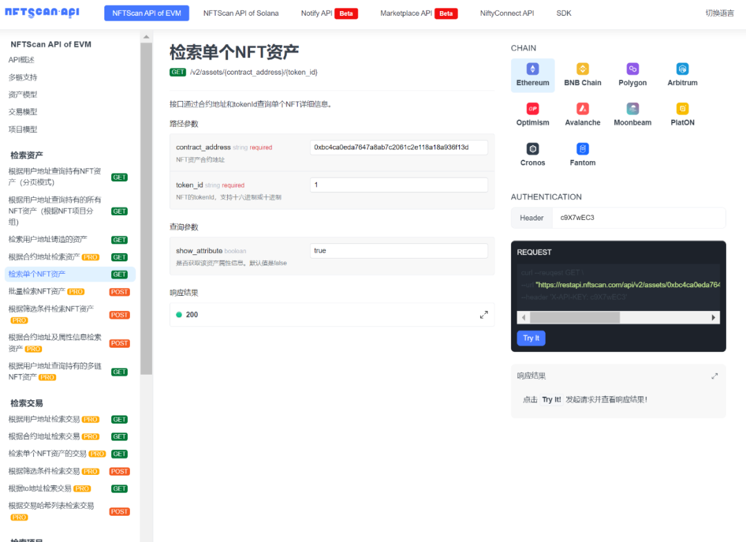 
      如何使用 NFTScan NFT API 檢索單個 NFT 資產