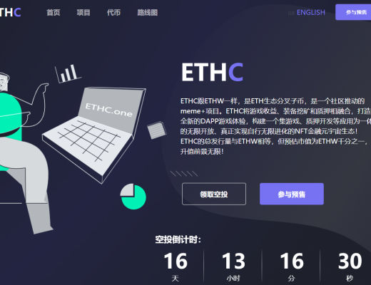 
      什么是ETHC？淺談ETHC與ETHW的關系和發展前景