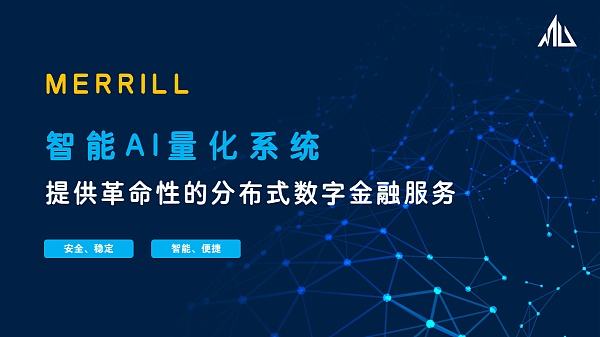 
      MERRILL智能AI交易系統, 能否領跑2023年加密市場 ?