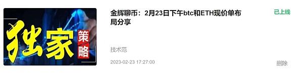 
      金輝：恭喜 全網公布空單 BTC止盈633個點 ETH止盈40個點 太給力了