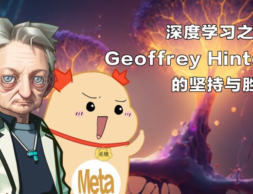 
      從嘲笑到封神：深度學習之父 Geoffrey Hinton 的堅持與勝利