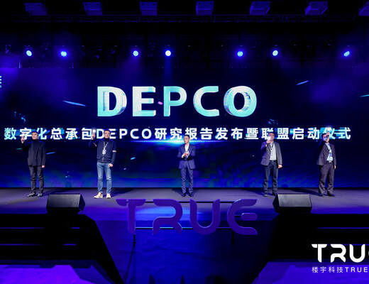 
      協同共贏 美的樓宇科技成立智慧建築數字化總承包（DEPCO）聯盟