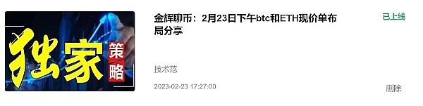 
      金輝：恭喜 全網公布空單 BTC止盈633個點 ETH空單止盈40個點