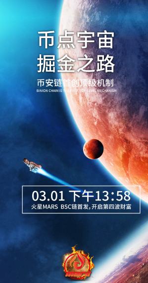 
      火星幣Mars 將於東八區時間（2023年3月1日13:58分）上线BSC鏈PancakeSwap（薄餅交易所）