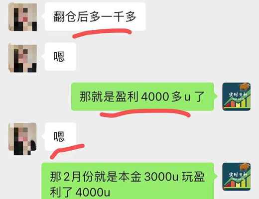 
      小神：恭喜 2月份跟隨我操作的朋友 成功翻倉 3000U翻倉到7000多U