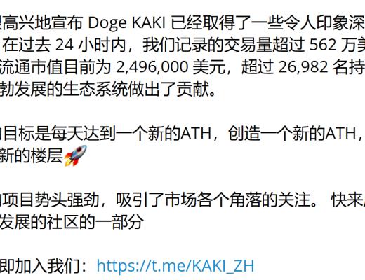 
      KAKI（柯基）香港版MEME幣之王 國貨之光火爆來襲