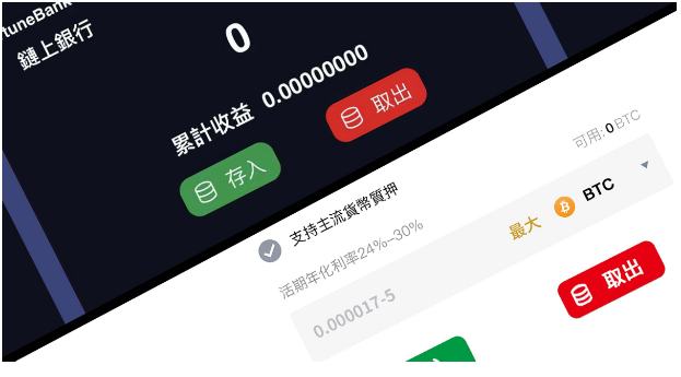 
      Fortune Bank革命性突破的應用生態