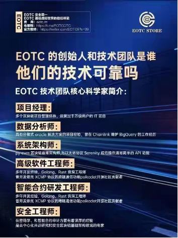 
      EOTC交易所