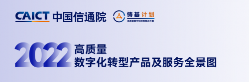 
      鑄信任之基  共促數字化轉型  天威誠信受邀加入中國信通院“鑄基計劃”