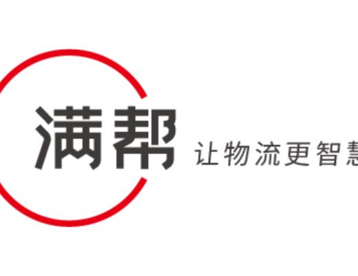 
      “把脈”數字貨運助力企業發展 滿幫以優異成績开跑新財年