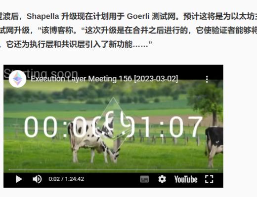 
      以太坊基金會發布新的 Goerli Shapella 公告