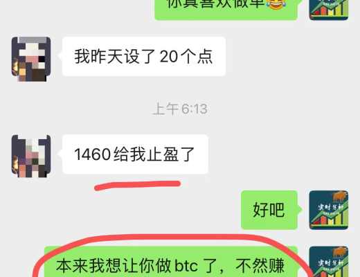 
      小神：恭喜 新加入的朋友 第一單btc多單完美止盈300點 ETH多單止盈30個點