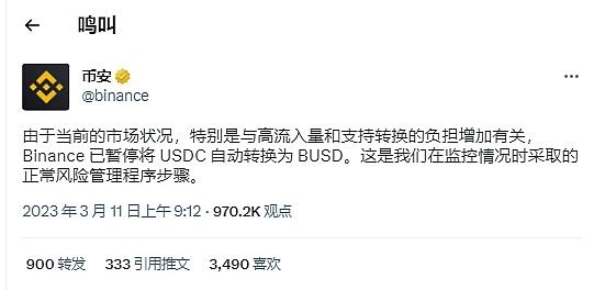 
      硅谷銀行倒閉引發加密貨幣危機  Binance 和 Coinbase 停止 USDC 轉換