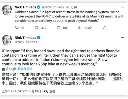 
      高盛：因為硅谷銀行危機 美聯儲3月不會再加息