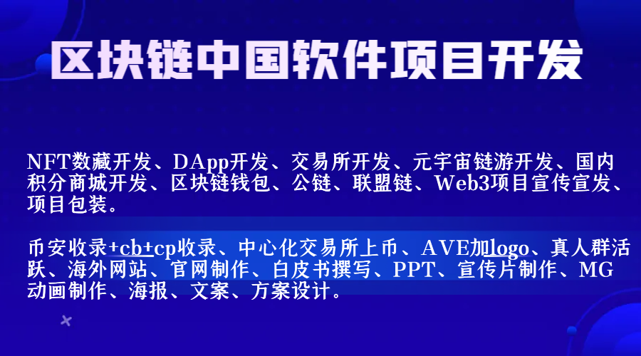 
      NFT 和 Web3：藝術和創造力的未來藝術一直是社會和文化的反映，隨着時間的推移不斷發展和轉變。從洞穴壁畫到古典雕塑，從文藝復興時期的繪畫到現代藝術裝置，藝術不斷地激發着藝術家和觀衆的想象力和創造力。