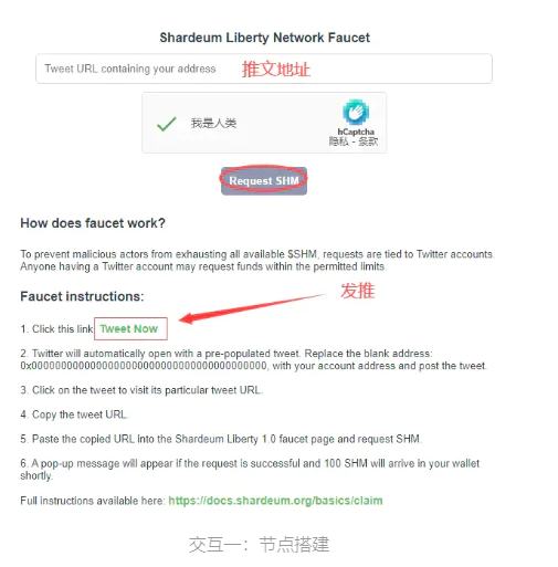 
      擼毛：新型公鏈Shardeum節點搭建及生態交互教程