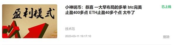 
      小神: 本周總結 恭喜 BTC一共盈利1500點 ETH一共盈利210個點 太給力了