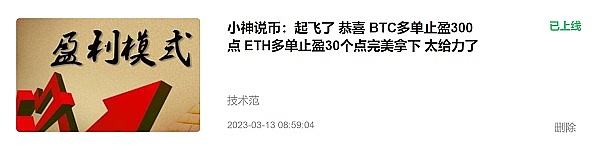 
      小神說幣: 本周總結 BTC一共盈利1500點 ETH一共盈利210個點 太給力了