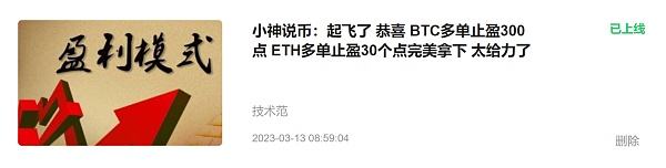 
      小神: 本周總結 恭喜 BTC一共盈利1500點 ETH一共盈利210個點 太給力了