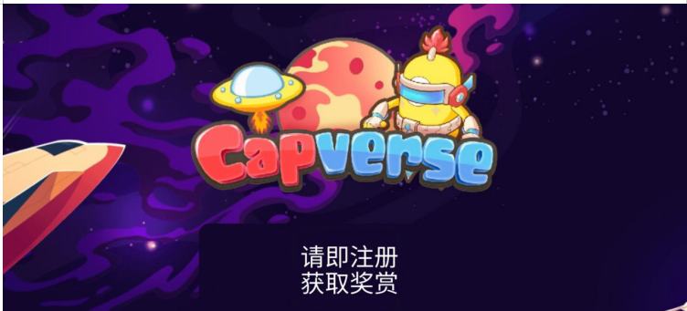 
      新生代社交鏈遊CAPVERSE 正式上线,隨香港宣言一起起飛