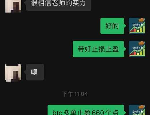 
      小神：恭喜 行情如期暴漲 btc多單止盈660個點 ETH多單止盈54個點 太牛逼了