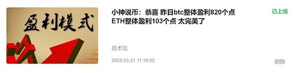 
      本周總結：恭喜 又是勝利的一周 btc一共盈利3850個點 ETH一共盈利277個點