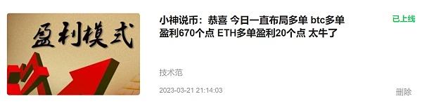 
      小神：恭喜 又是勝利的一周 btc一共盈利3850個點 ETH一共盈利277個點