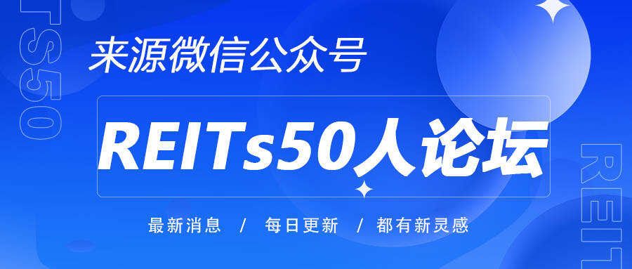 
      市場擴容再進一步 首批新能源公募REITs今天上市