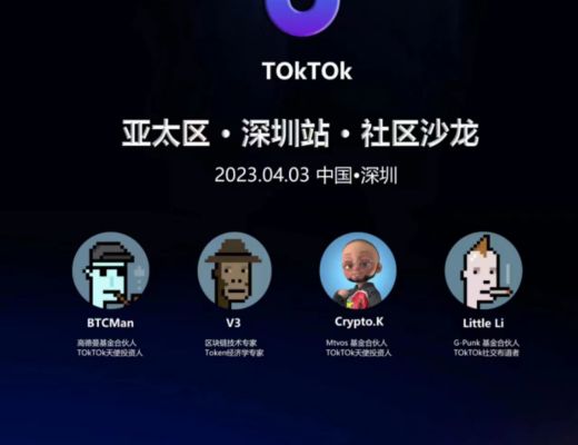 
      TOKTOK應邀參加騰訊雲出海服務-全真互聯 虛實共生