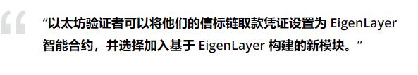 
      以太坊“重新抵押”協議 EigenLayer 在測試網上啓動