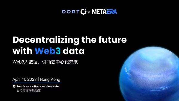 
      Oort和DFL共同主辦“Web3大數據  引領去中心化未來”