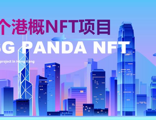 
      迎接WEB3.0新浪潮 ESG PANDA NFT正在火遍全球