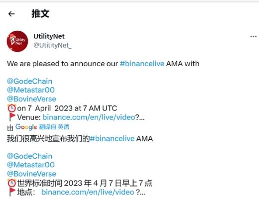 
      AMA回顧 | UtilityNet受邀參加幣安Live直播精彩分享