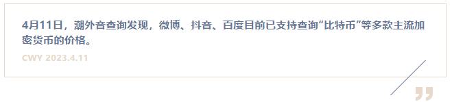 
      比特幣突破30000美元 國內多平臺已支持查詢行情數據​