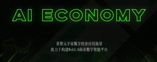 
      《AI Economy公布元宇宙應用商城的代幣分配計劃》