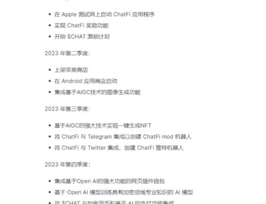 
      AI新概念 整合OpenAI基礎設施和AIGC的 ChatFiAi 即將开啓IDO