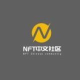 NFT中文社區