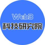 Web科技研究院